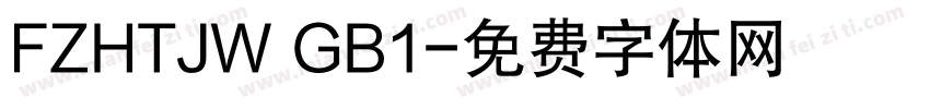 FZHTJW GB1字体转换